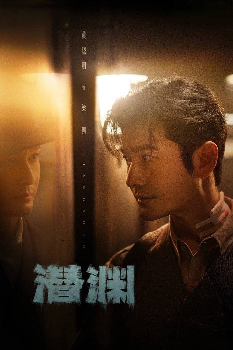 [EP 27] Abyss Dweller (2025) English Subtitle Full Movie Free Watch And Download Eng Sub