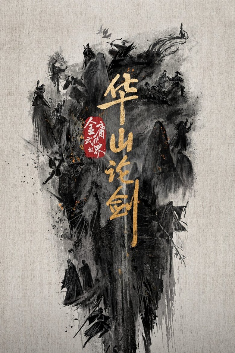 [END 06] Five Great Masters (2025)